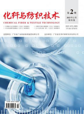 化纤与纺织技术期刊